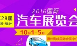 福州车展爆料最新消息查询,豪华车型云集，科技亮点纷呈